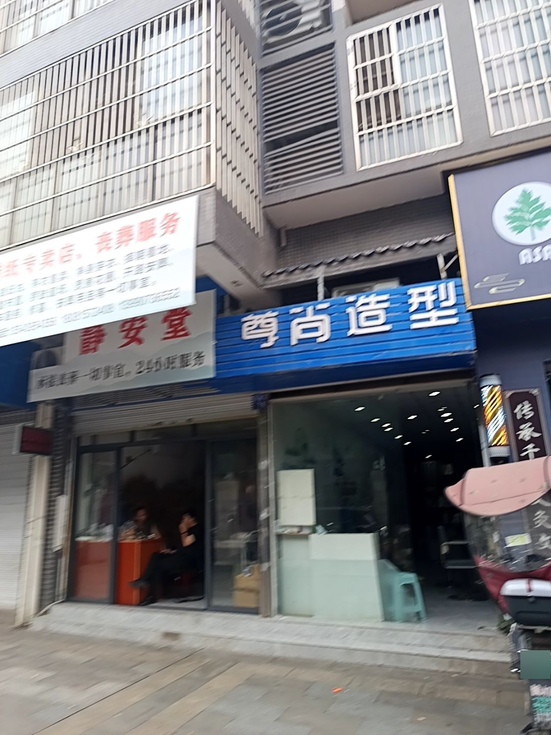 尊尚造型(光耀紫极1826A区店)