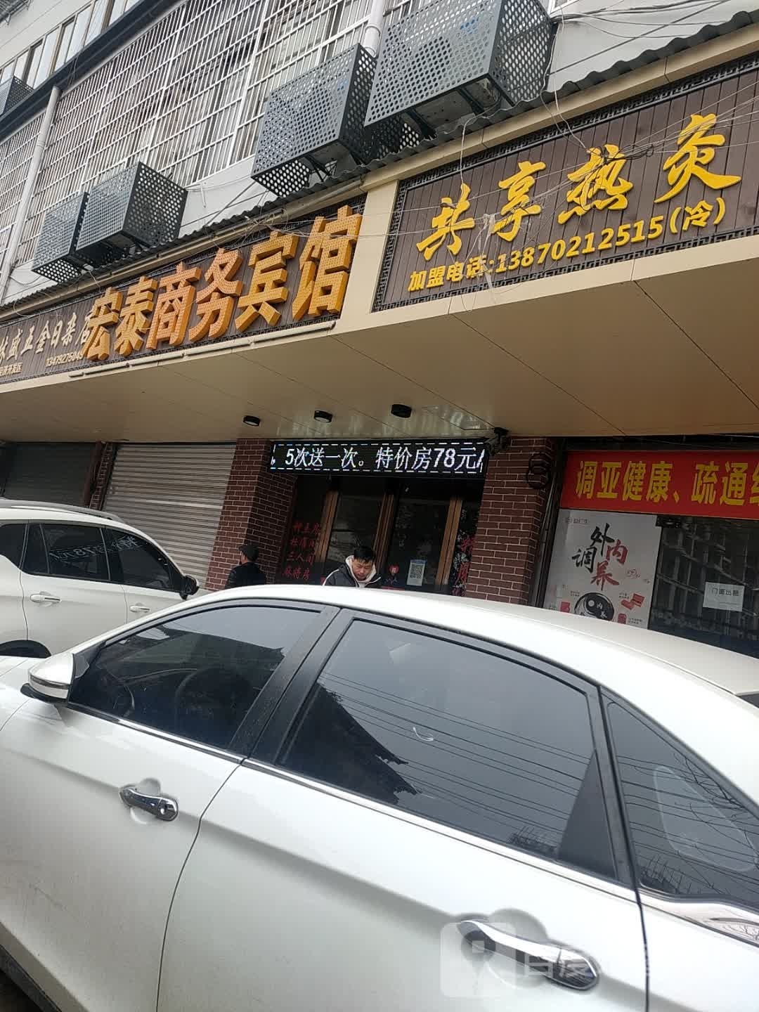 共享热灸元气馆(三马路店)