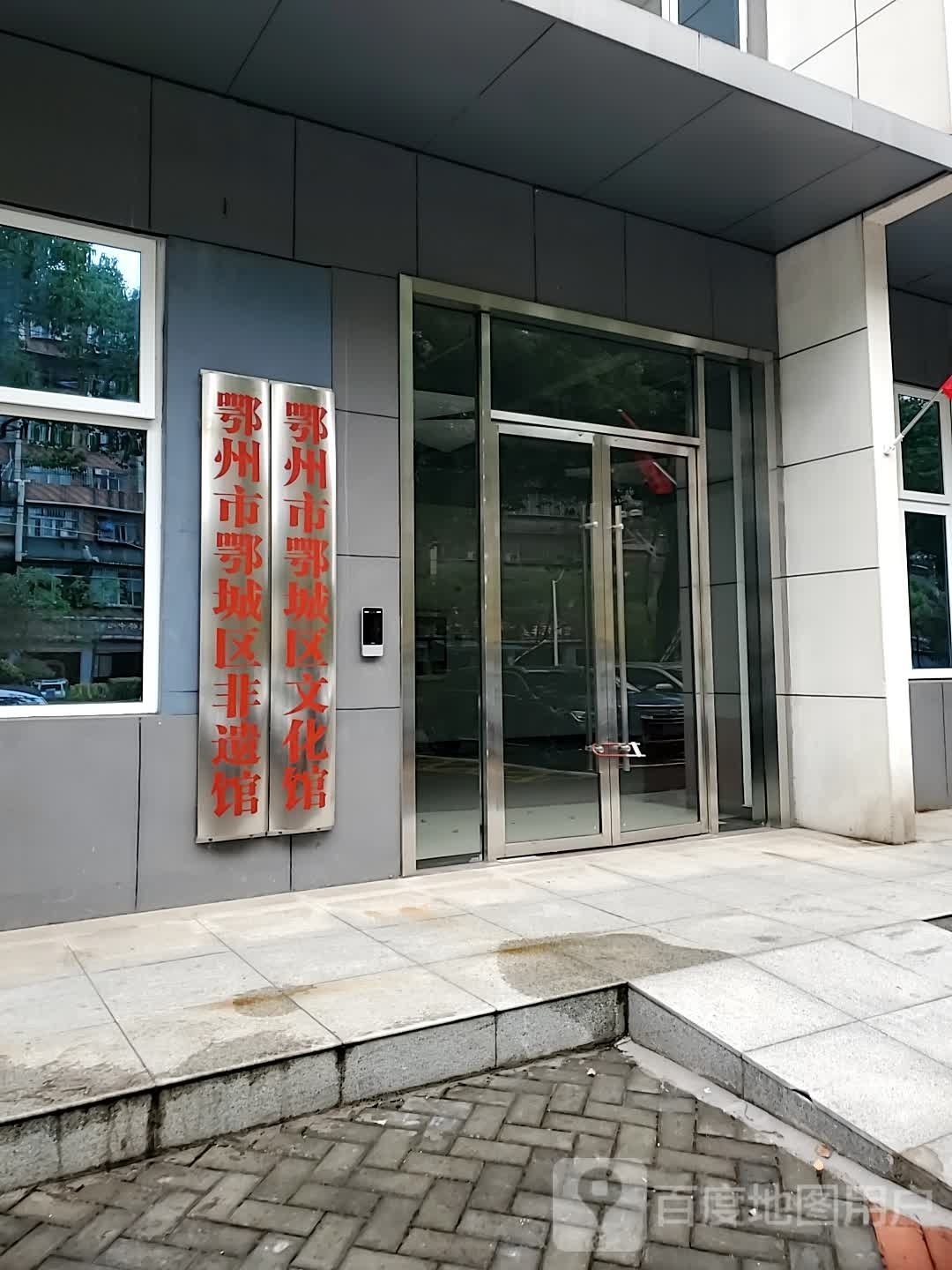 鄂州市鄂城区文化馆