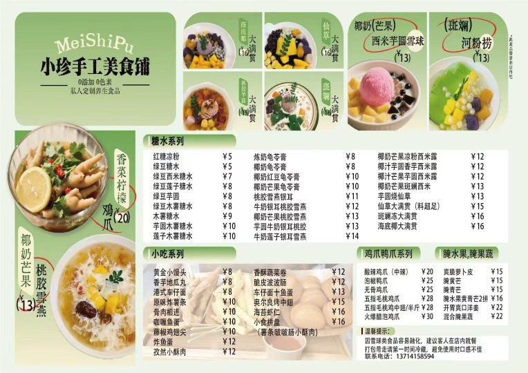 小珍手工美食铺