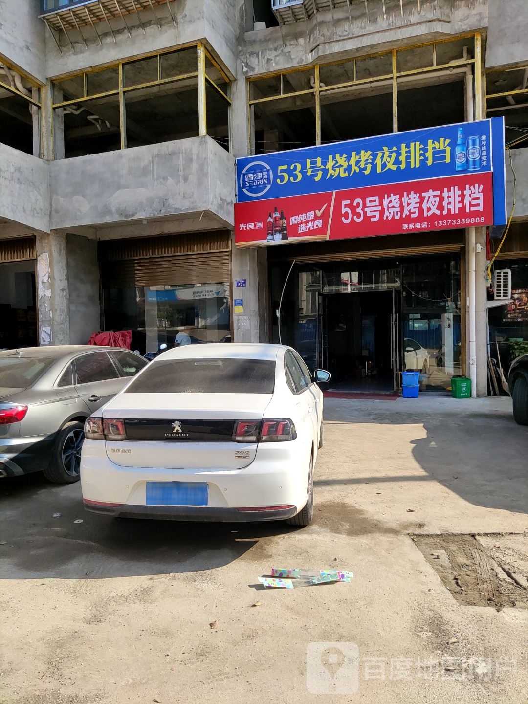 53号烧烤夜排档