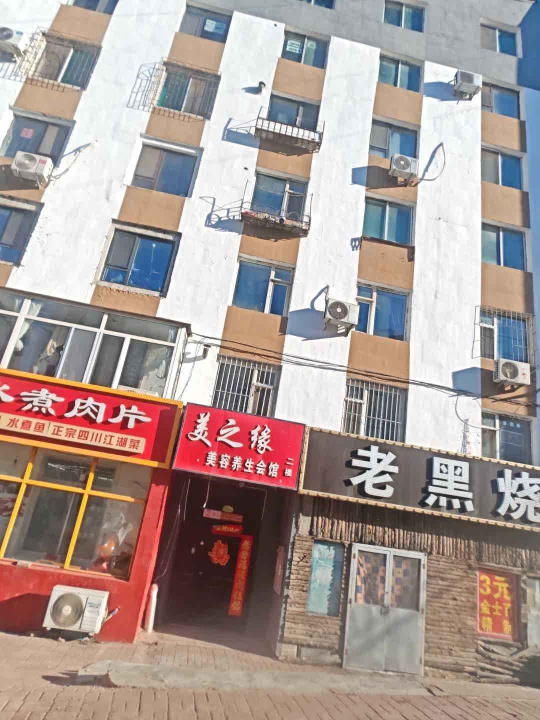 美之缘美容养生会馆