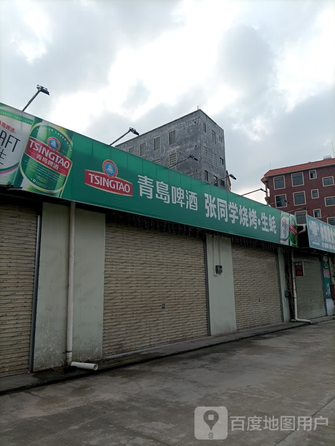 张同学烧烤生蚝