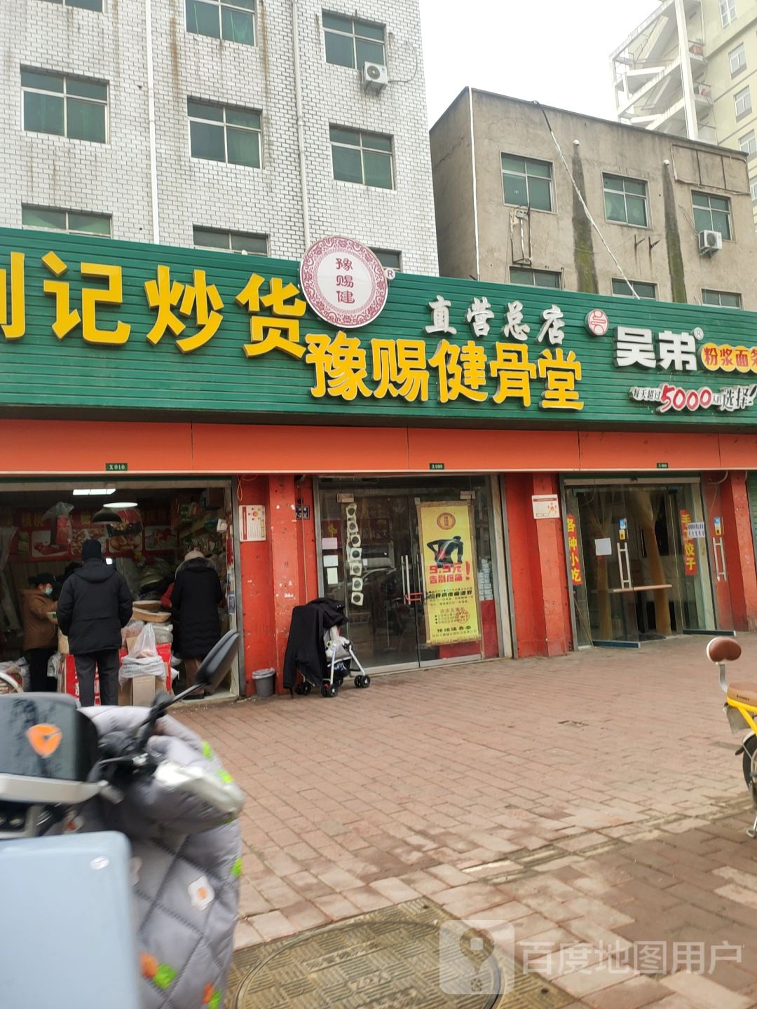 刘记炒货(跃进路店)