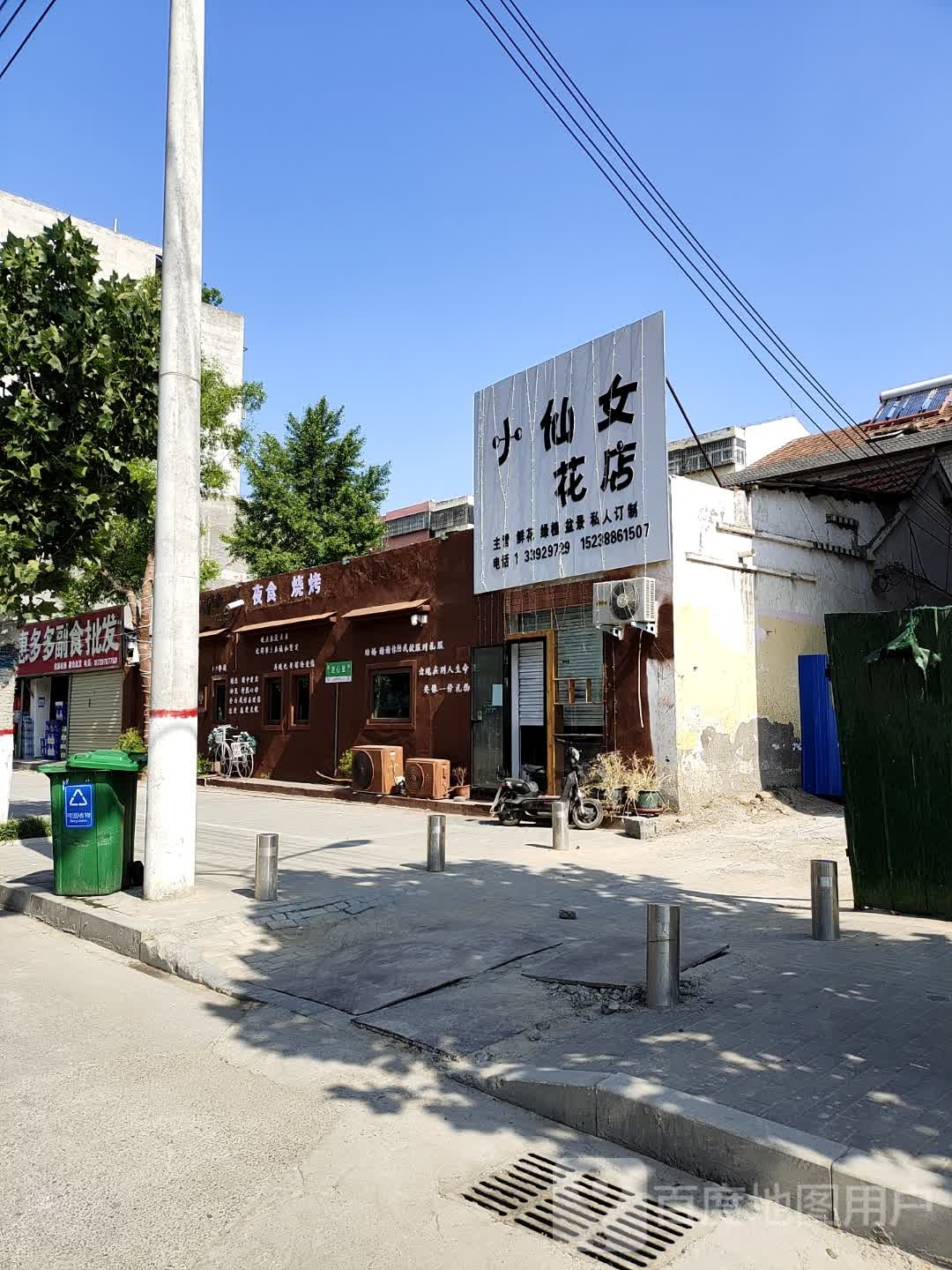 郸城县小仙女花店