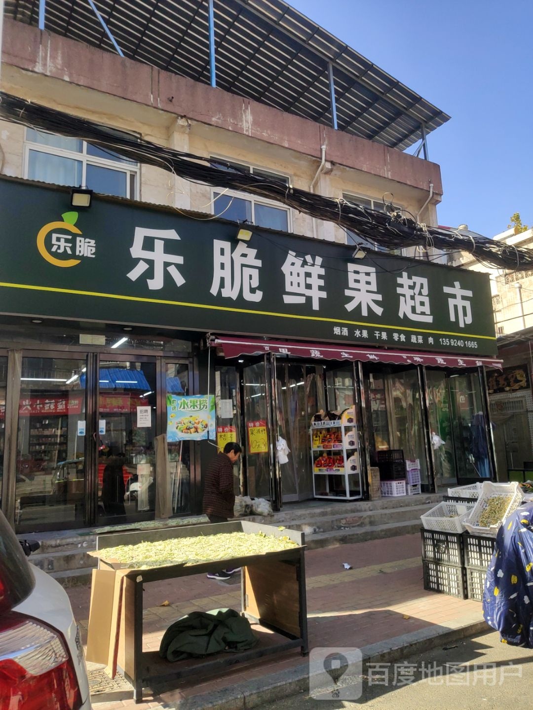 新郑市乐脆鲜果超市(人民路店)