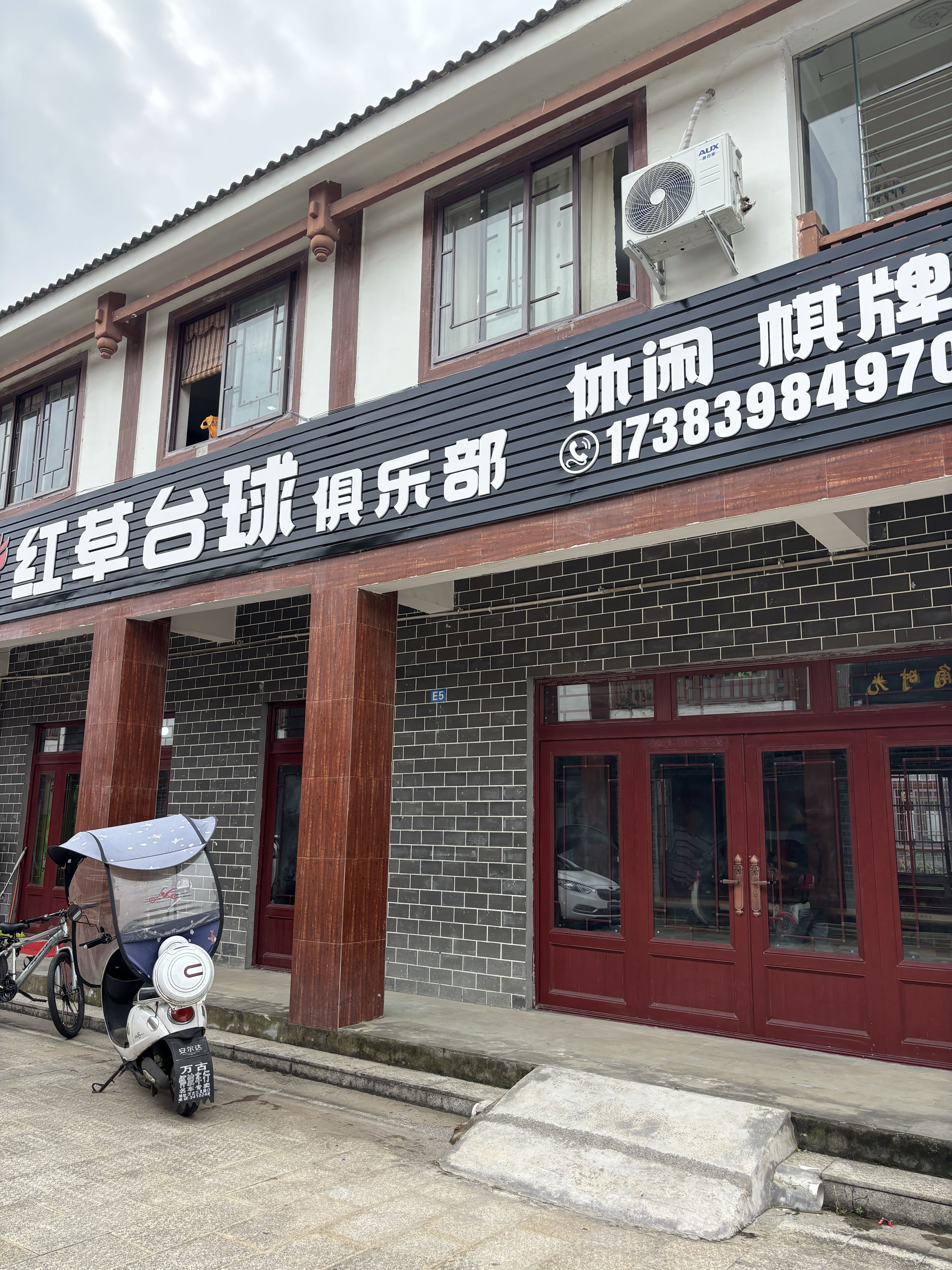 红草台球俱乐部