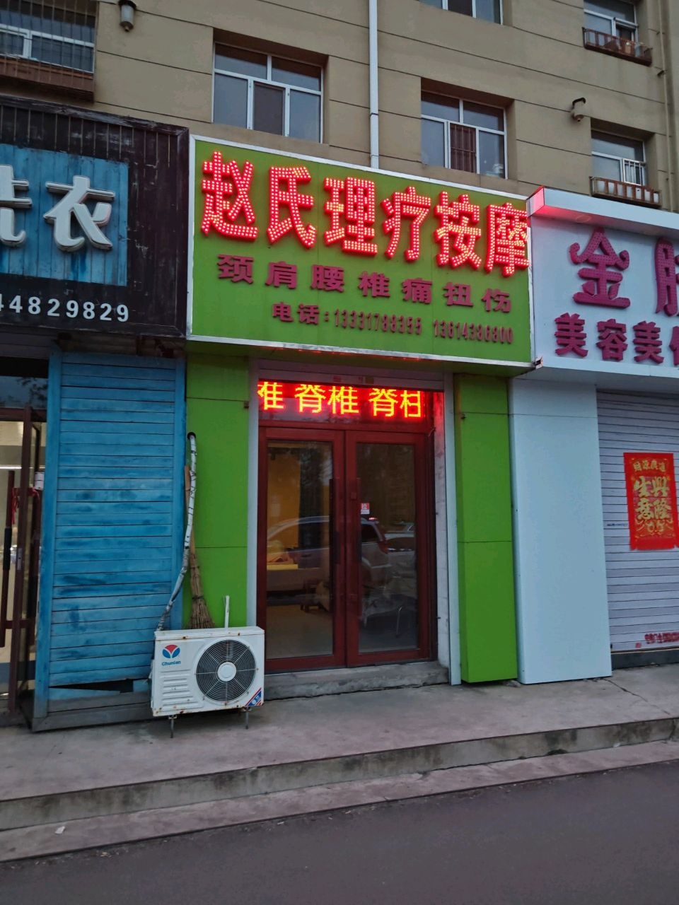 赵氏理疗按摩(镜湖花园店)