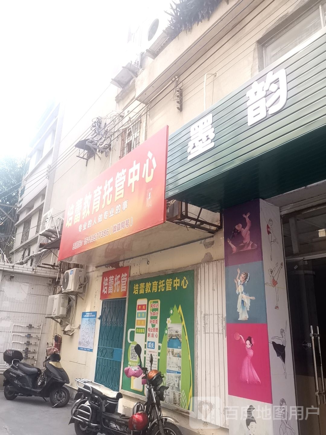 墨韵艺术培训中心