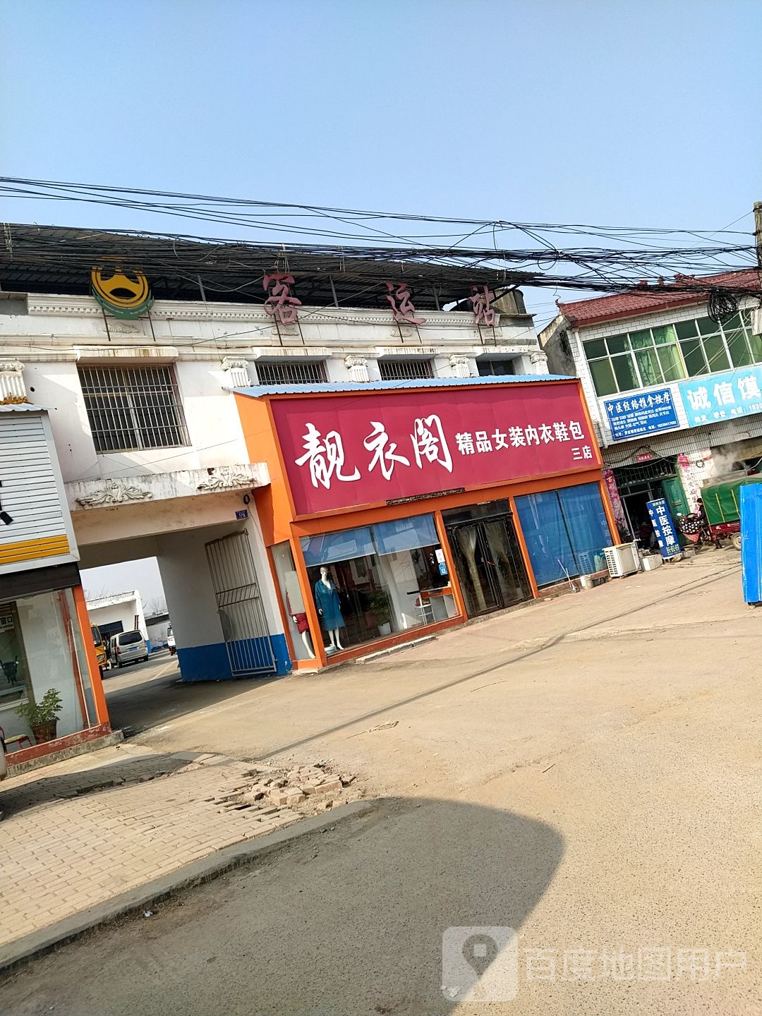 邓州市罗庄镇靓衣阁精品女装内衣鞋包(三店)