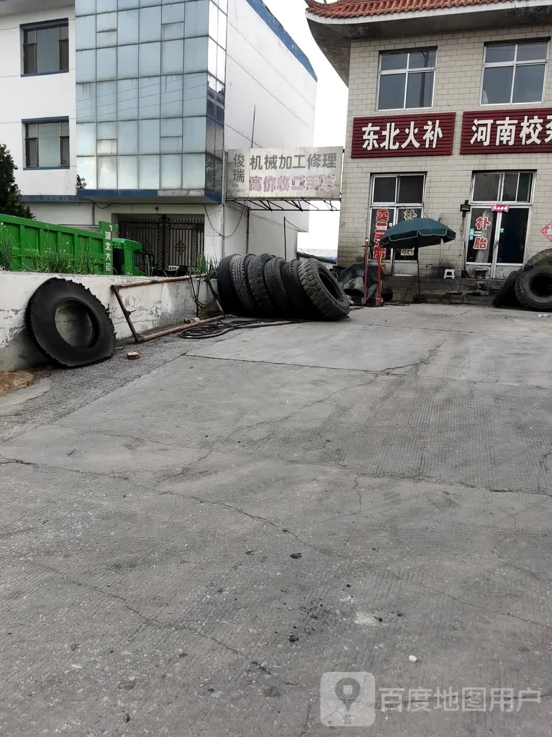 东北火补