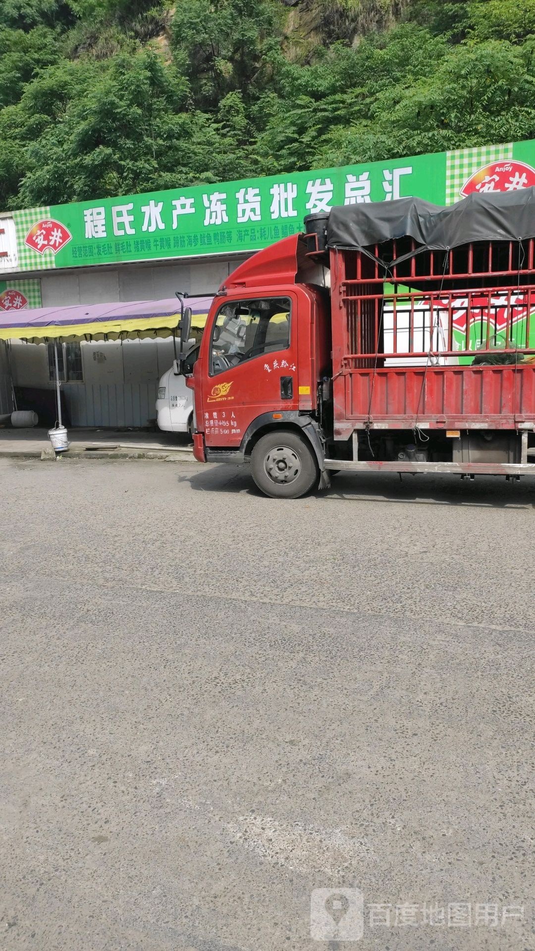 程氏水产冻货批发总汇