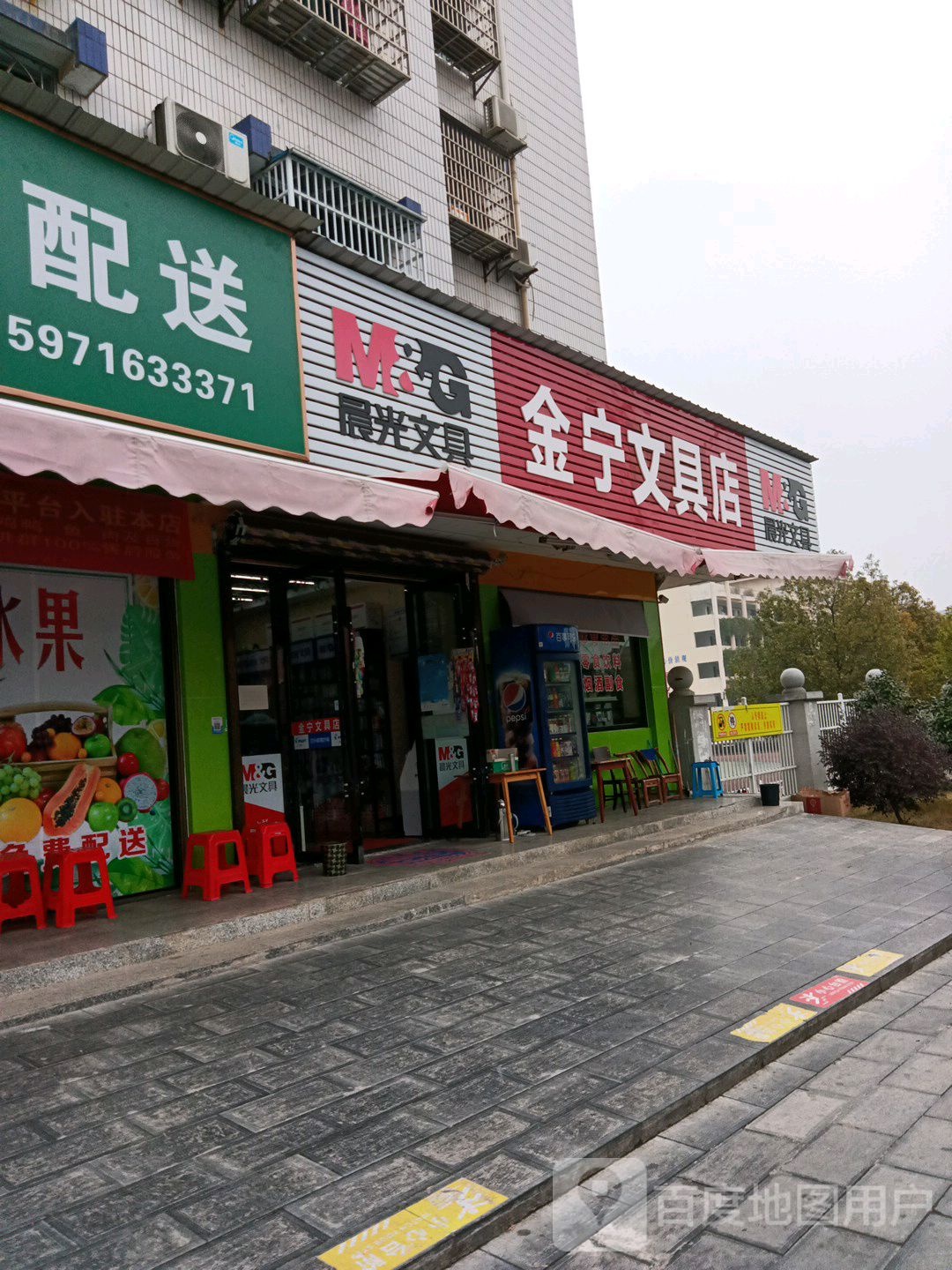 金宁文具店