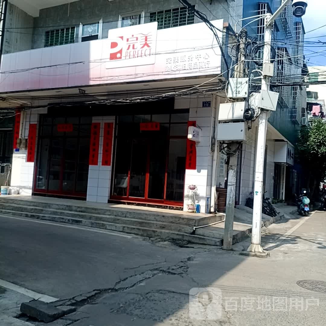 完美专卖店