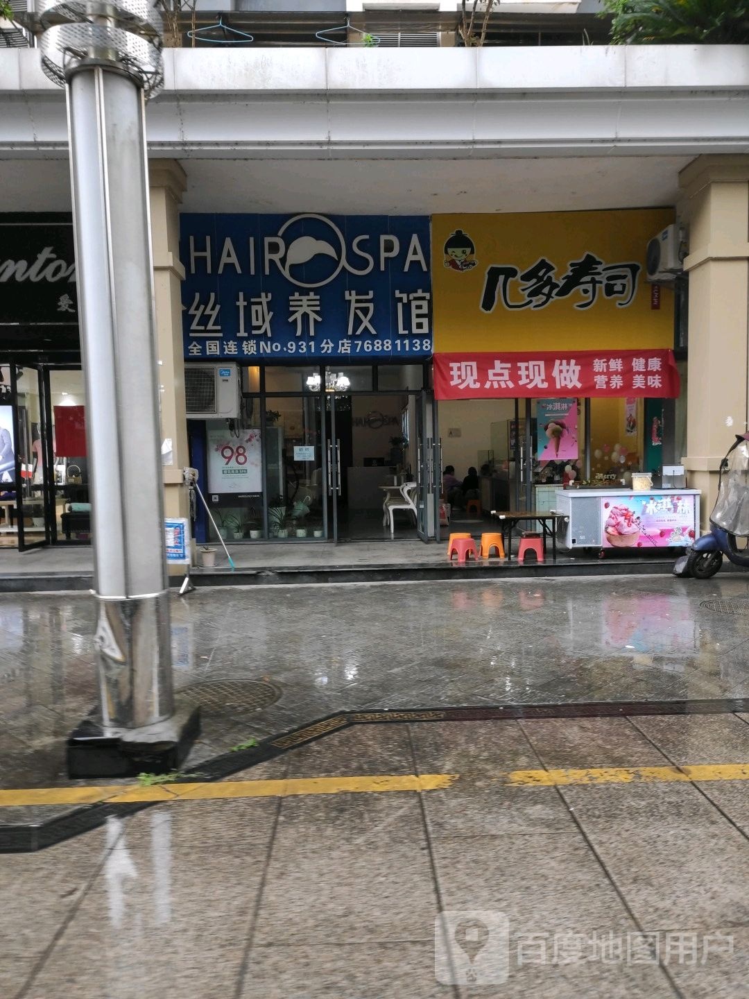 丝域养发馆(秀山五岳店)