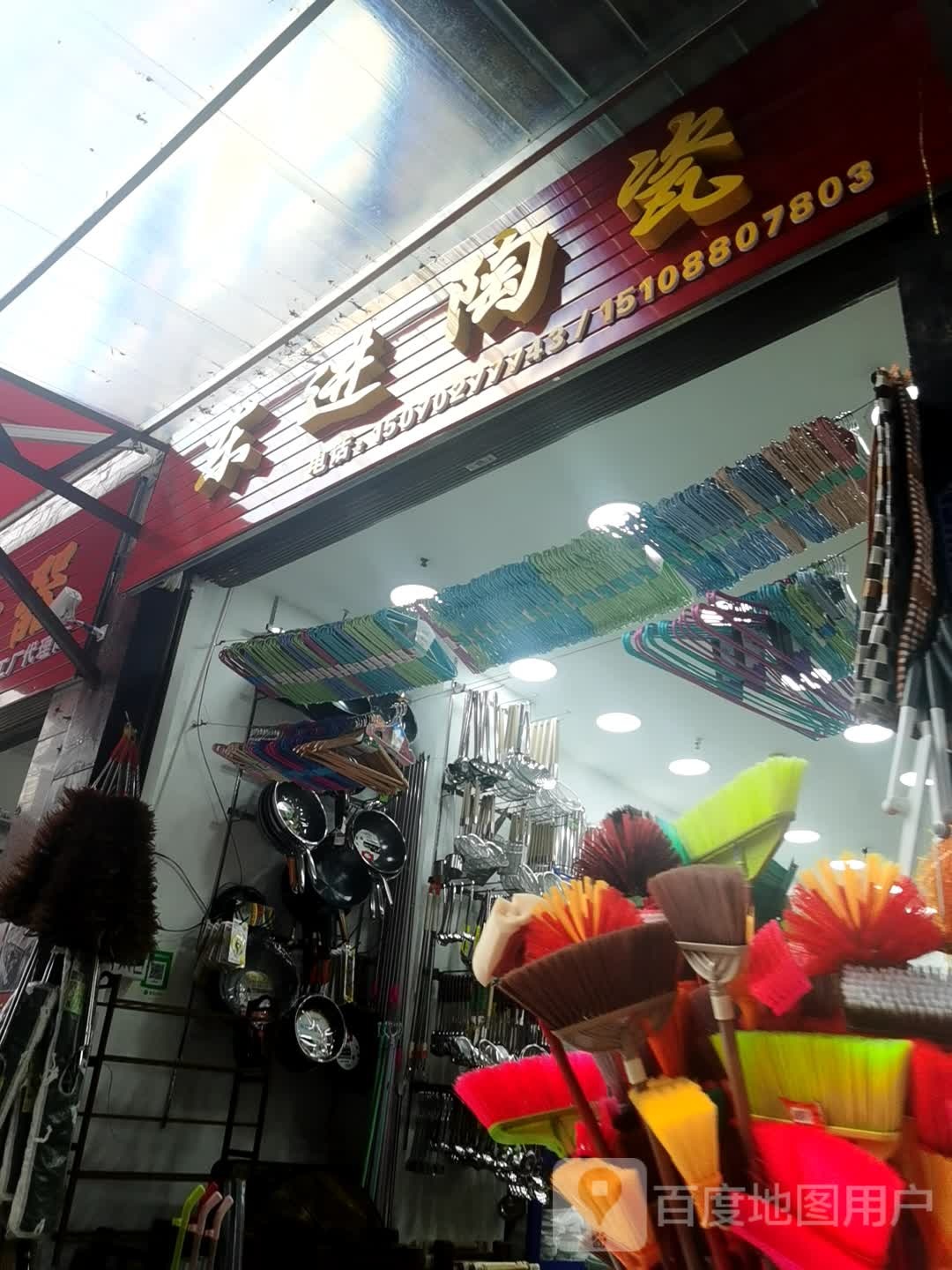 东进陶瓷