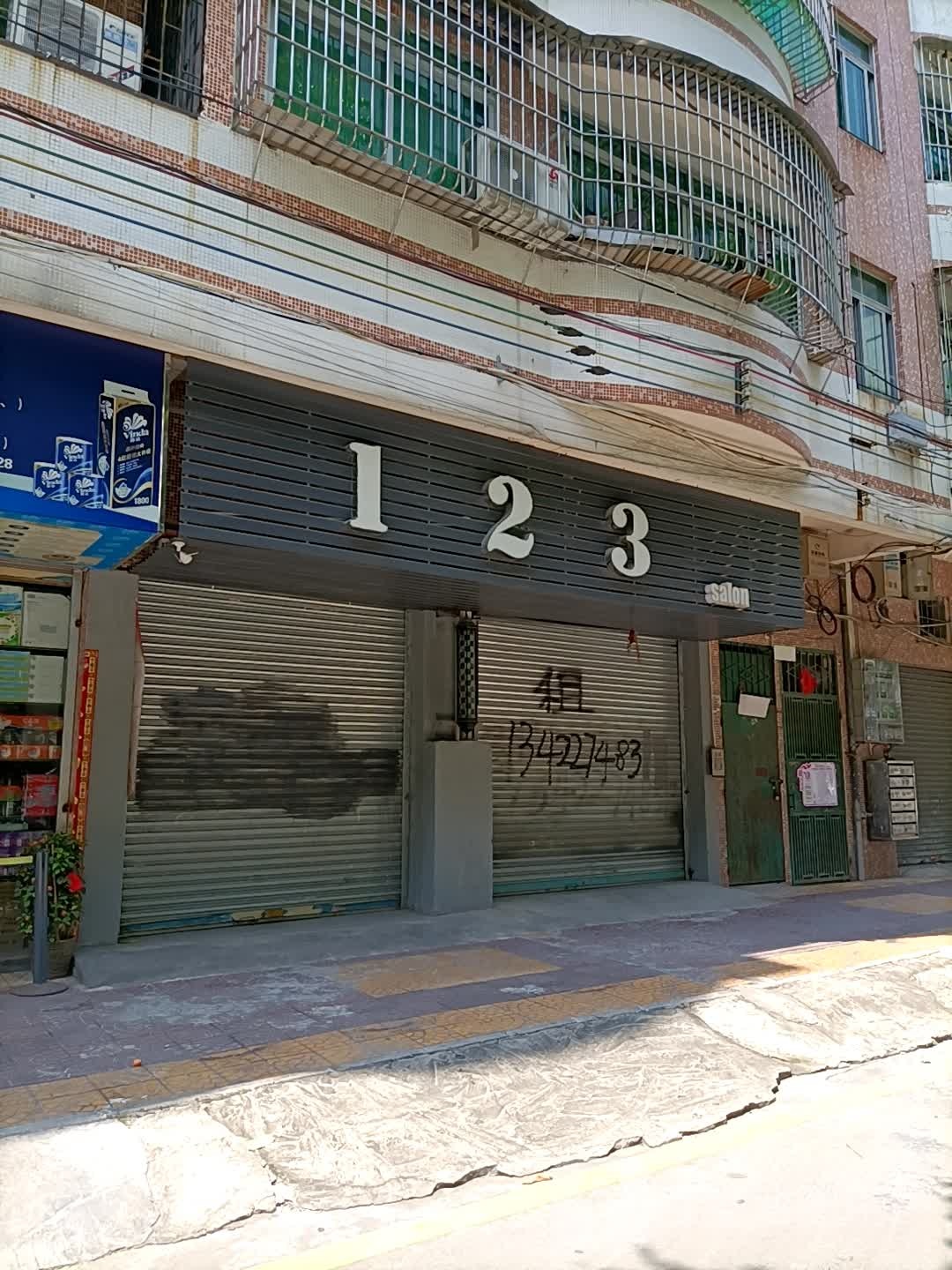 123salon(幕涌东路店)