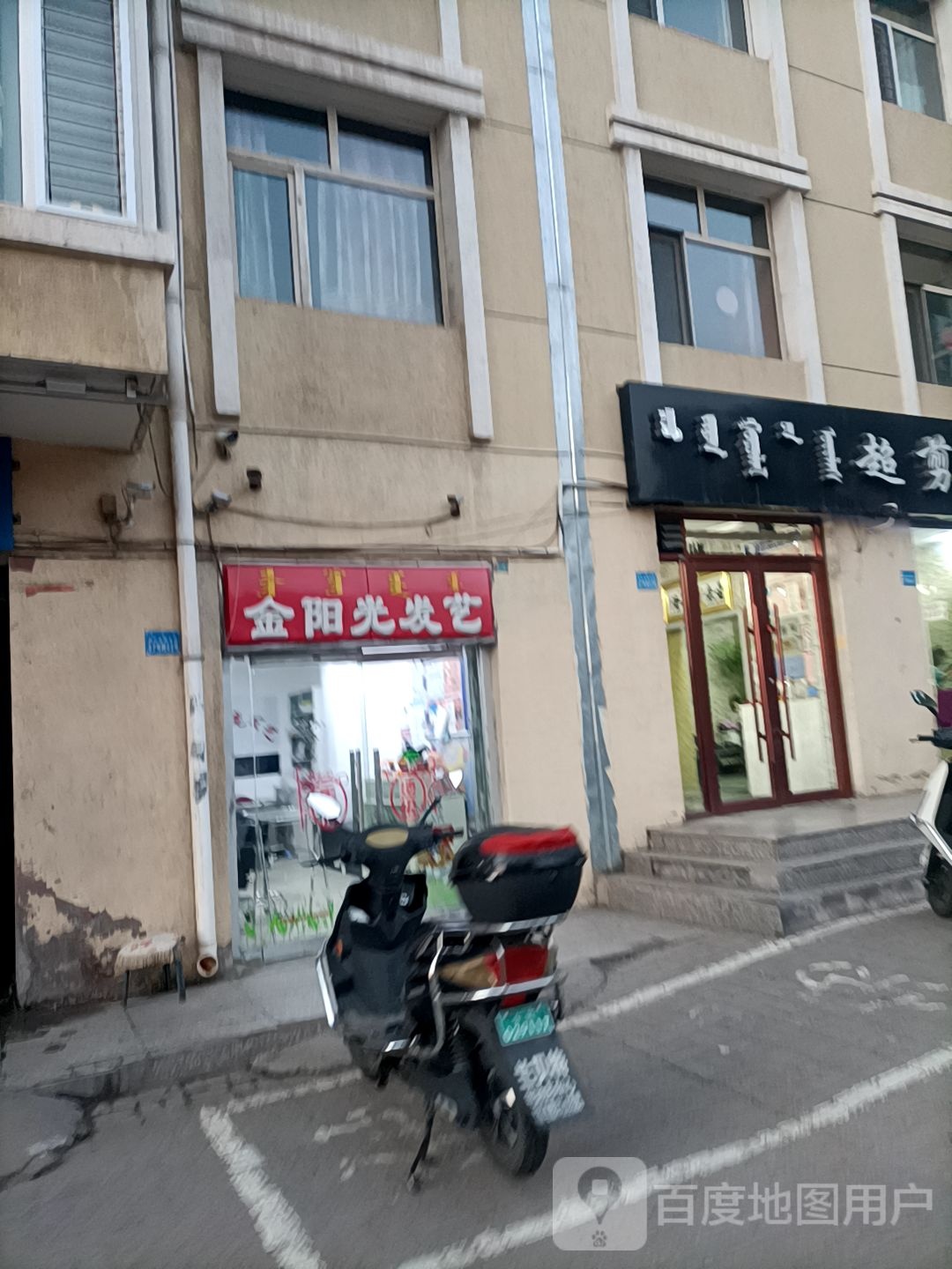 金阳光店艺(鄂尔多斯东街店)