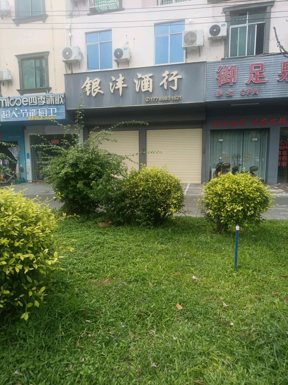 四季沐歌(二环南路店)