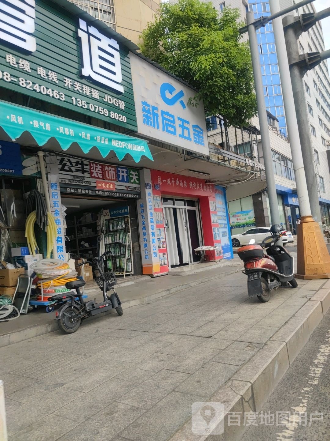 新启五金