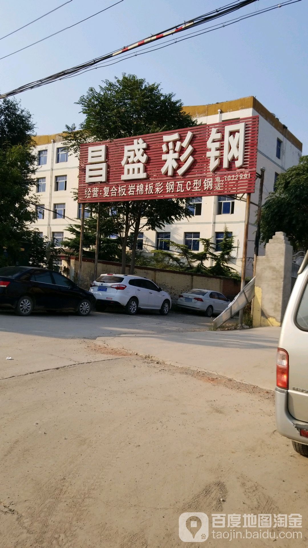 昌盛钢材(中山东路店)