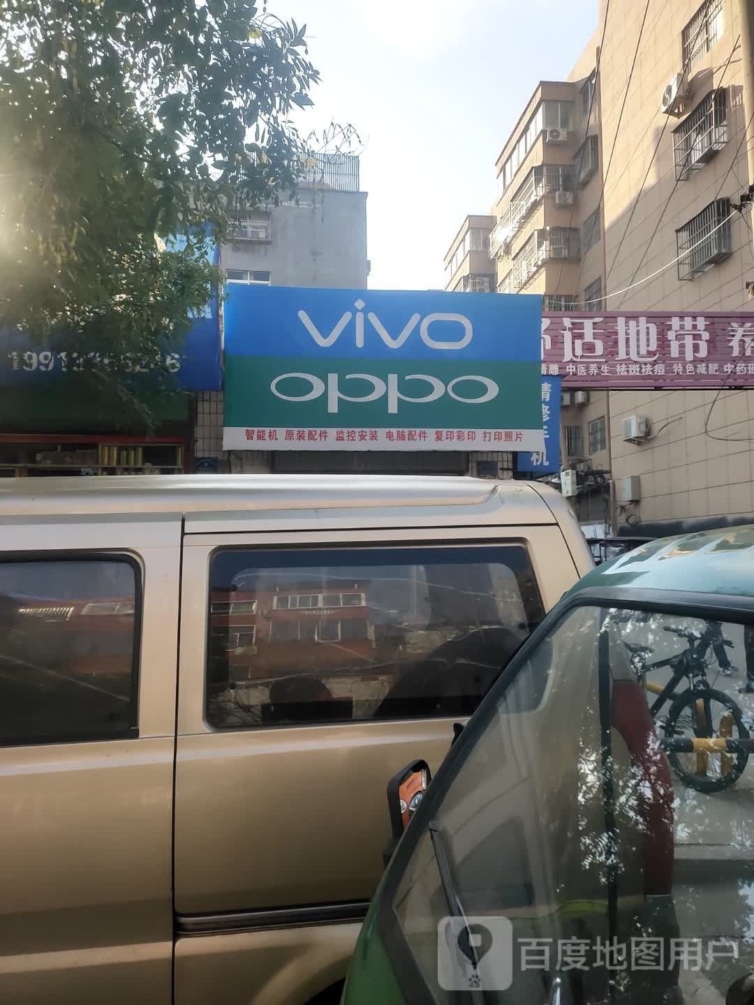 项城市VIVO(团结路店)