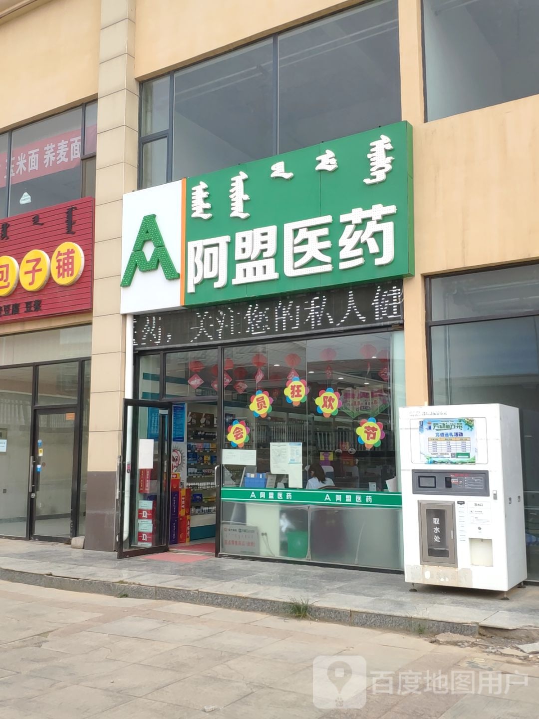 阿原医药(中盟财富广场店)