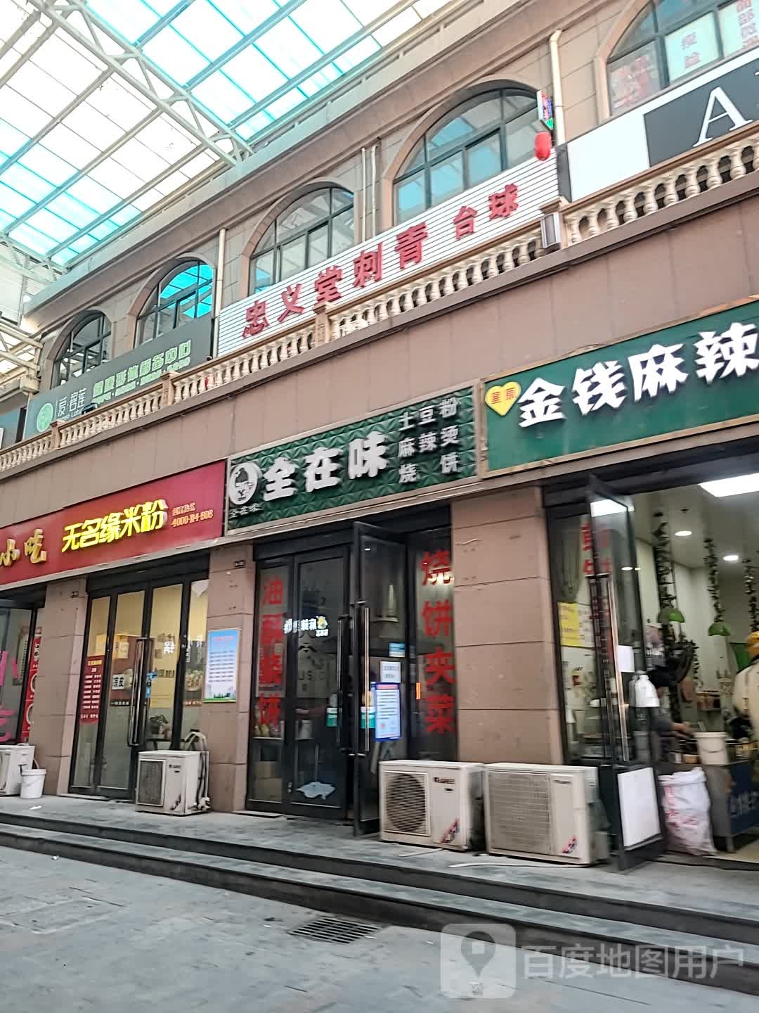 忠义堂刺青