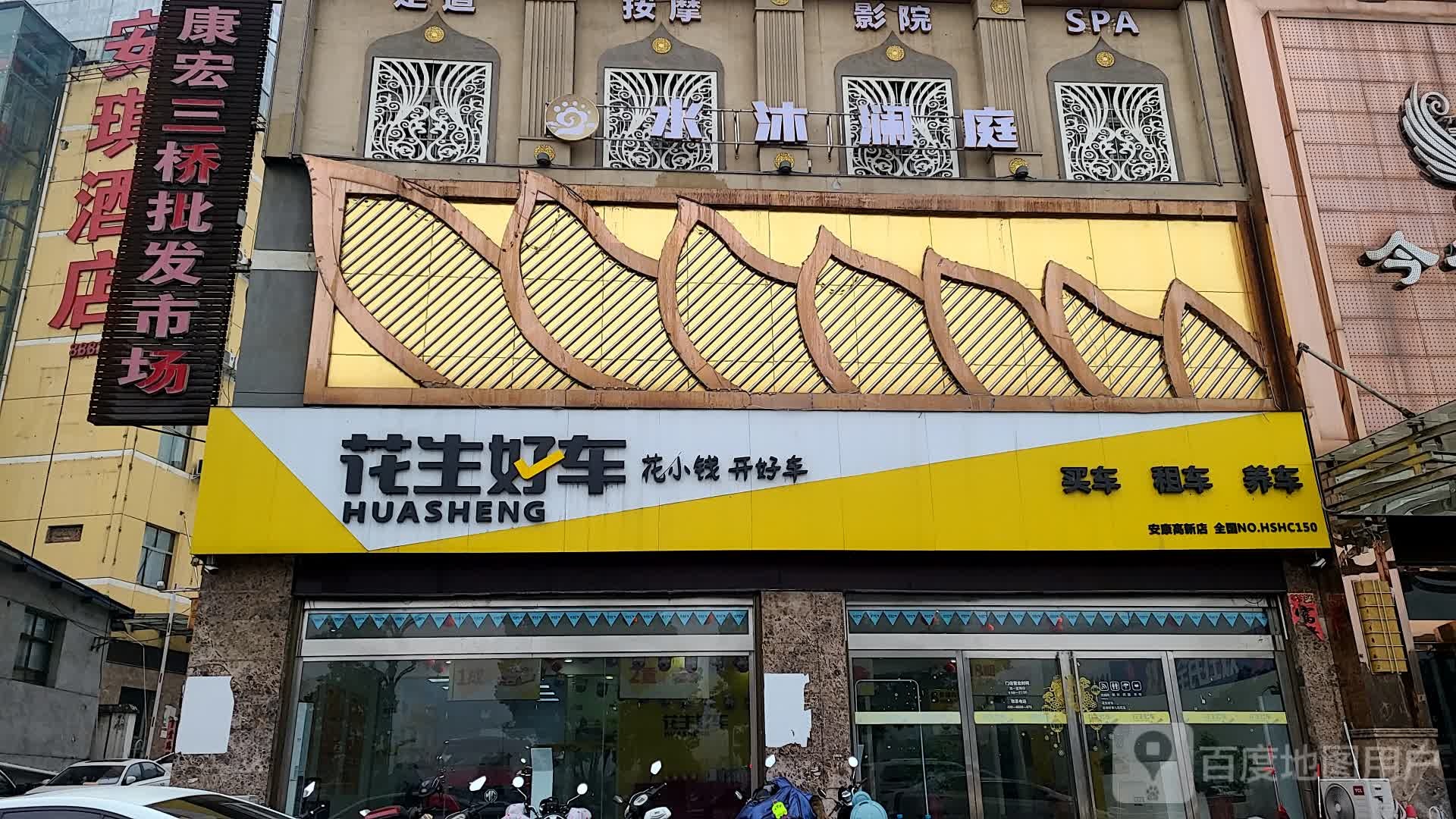水沐澜庭休闲会所(三桥店)