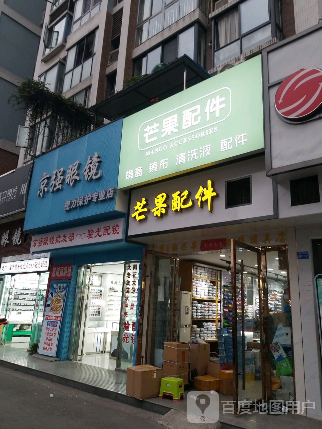 京强眼睛(依视路·蔡司·明月品牌折扣批发)