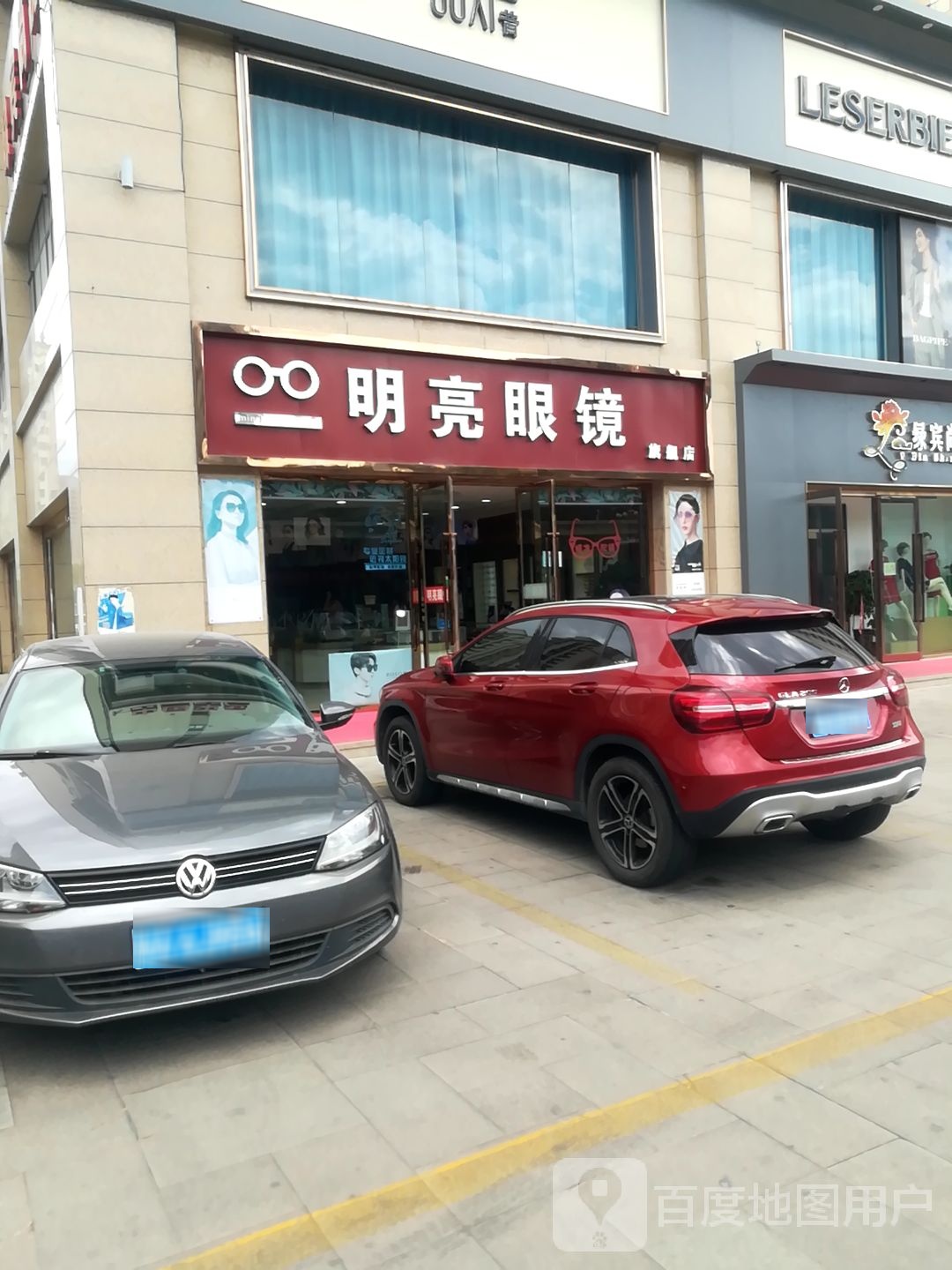 明亮眼镜(大成时代广场店)