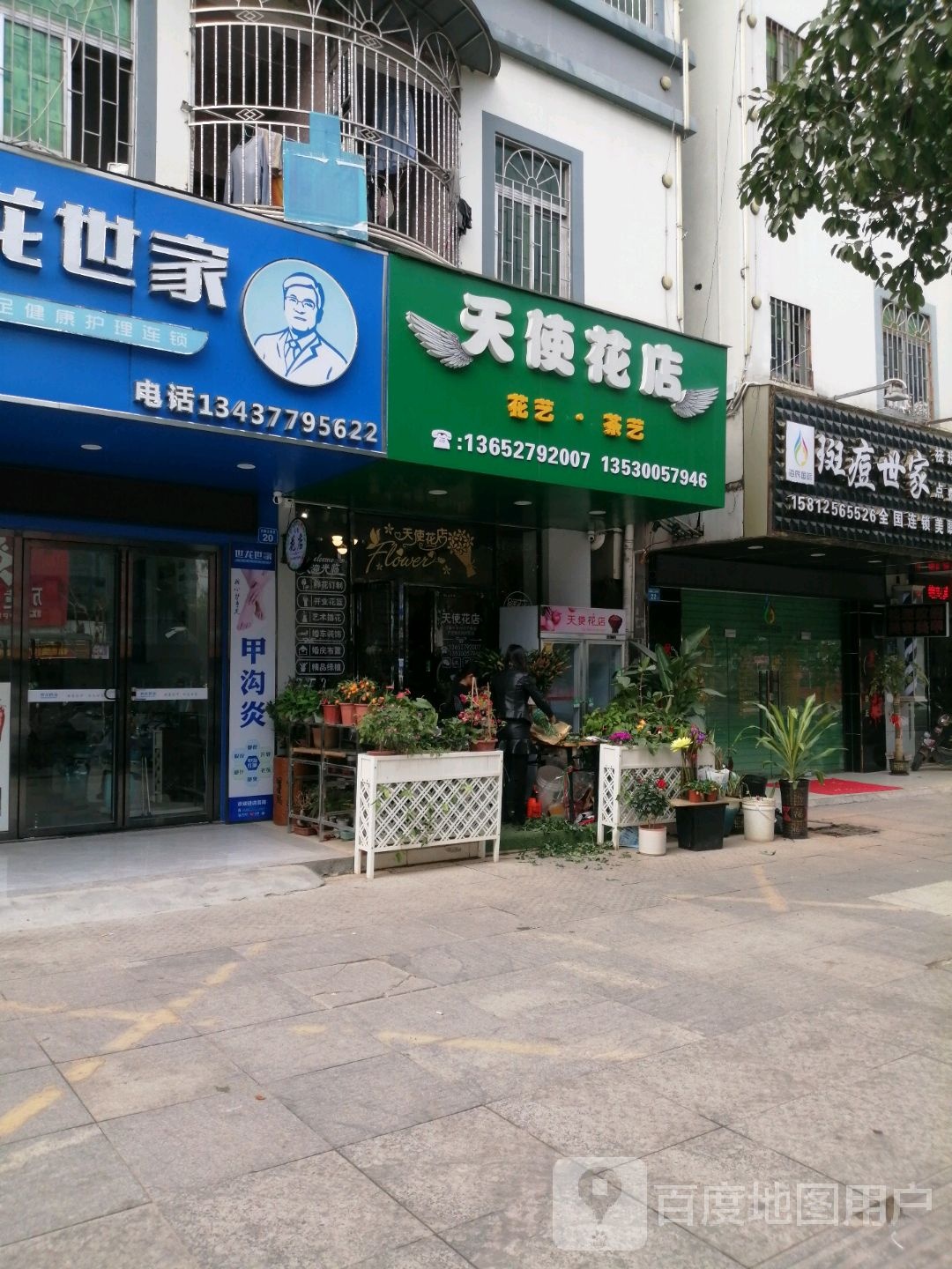 天使花店(和畅五路店)