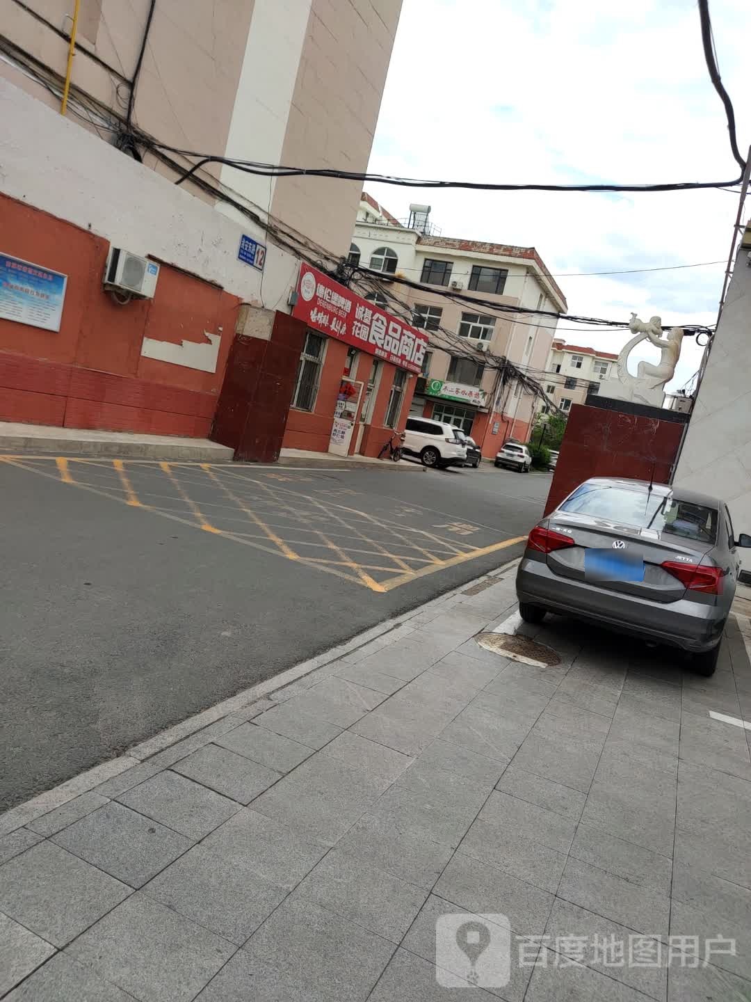 诚基花园食杂店