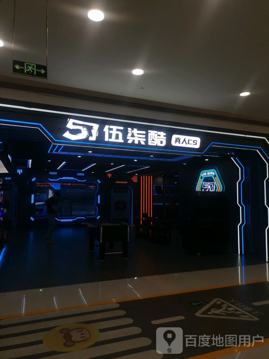 伍柒酷真人sCS(西溪印象城店)