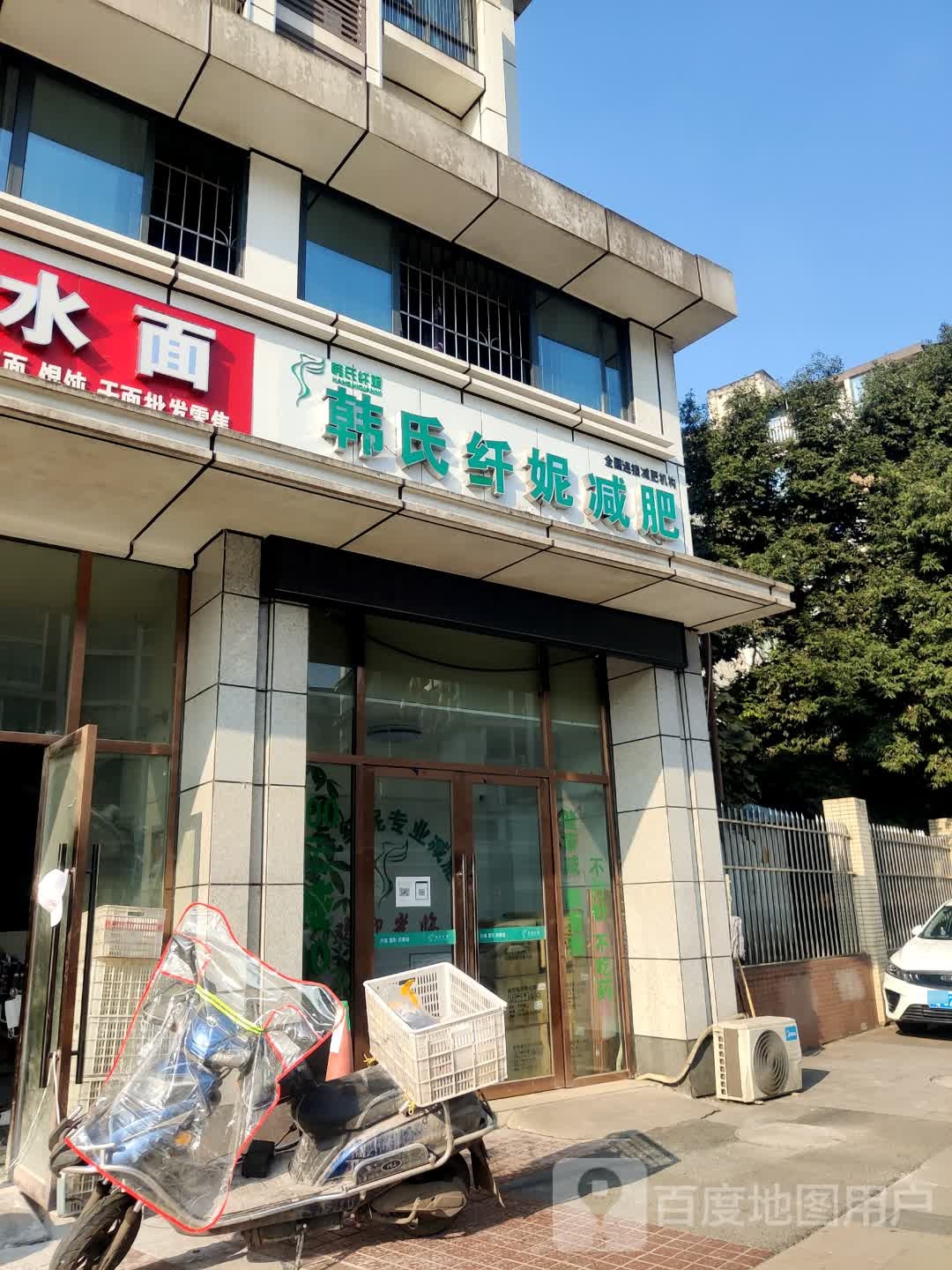 韩世纤妮减肥