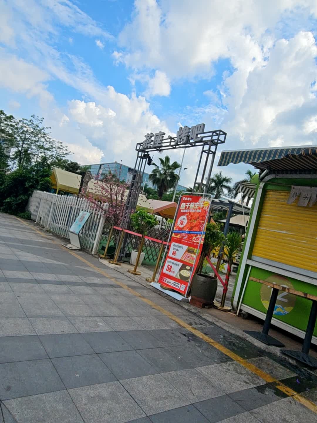 茶座·烤吧