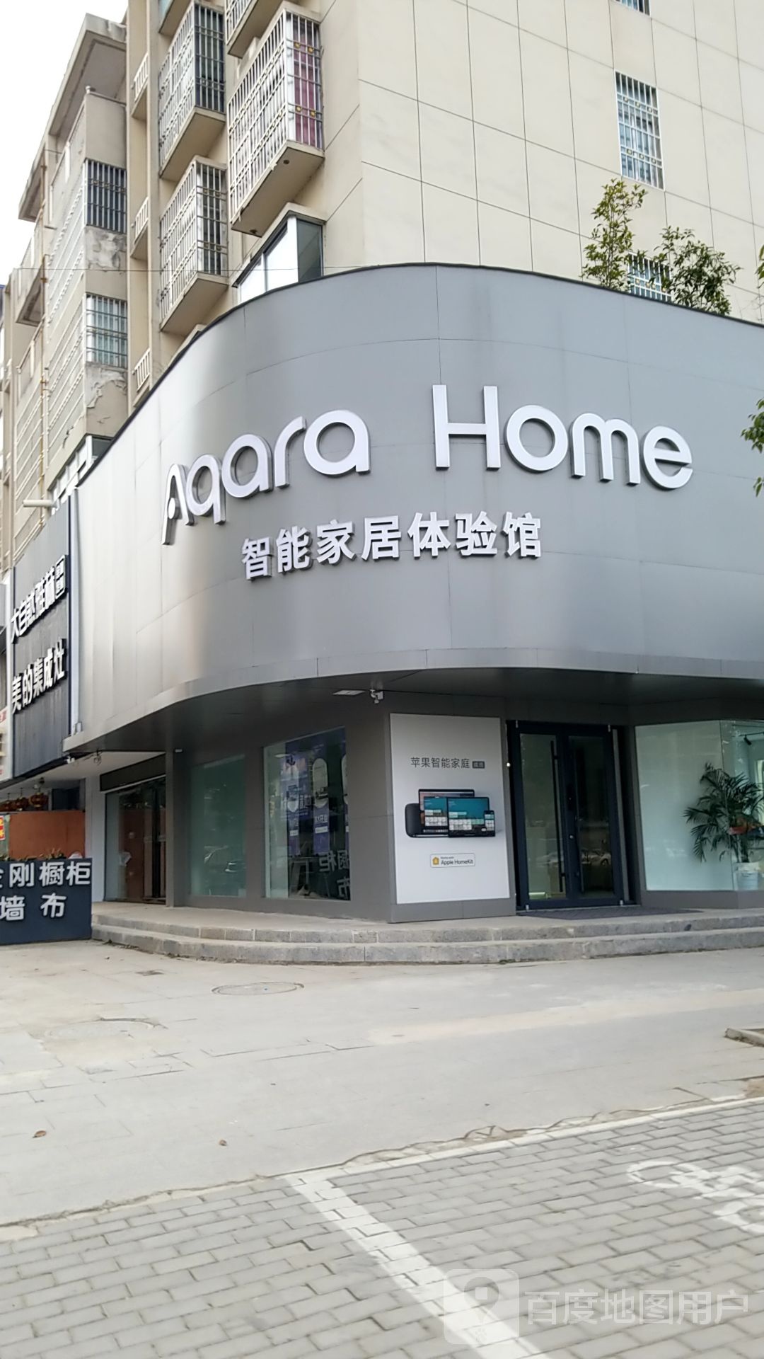 光山县Aqara Home智能家居体验馆(光山光辉大道店)