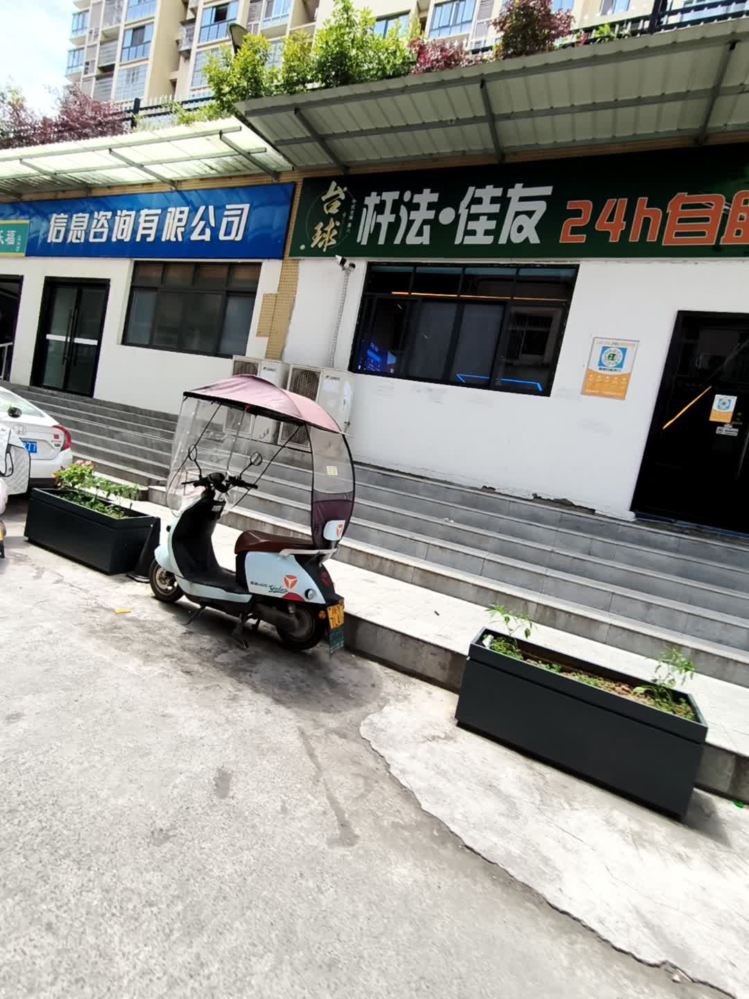 杆法·佳友24小时自助台球厅