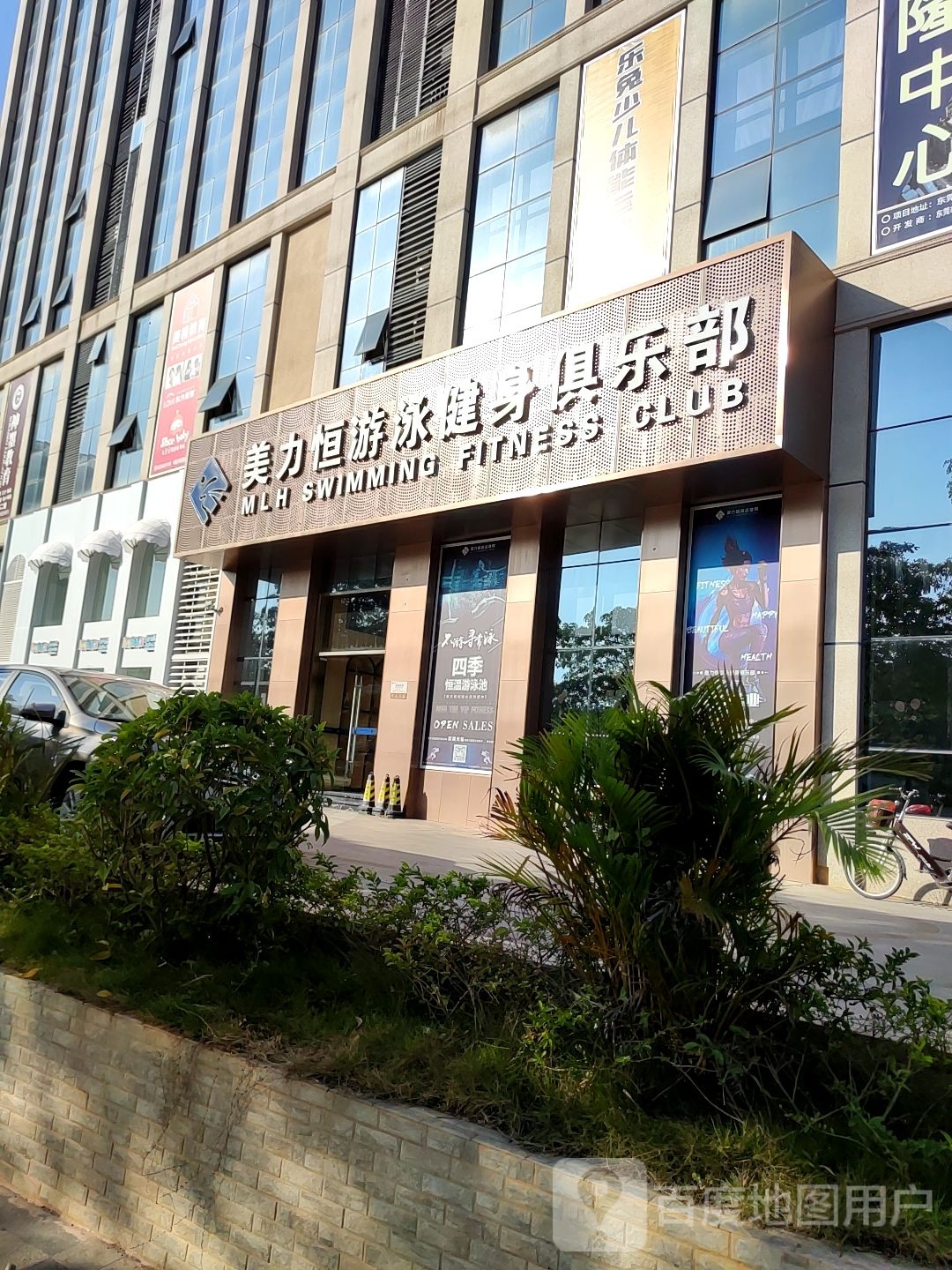 美力恒游泳健身(汇隆中心店)