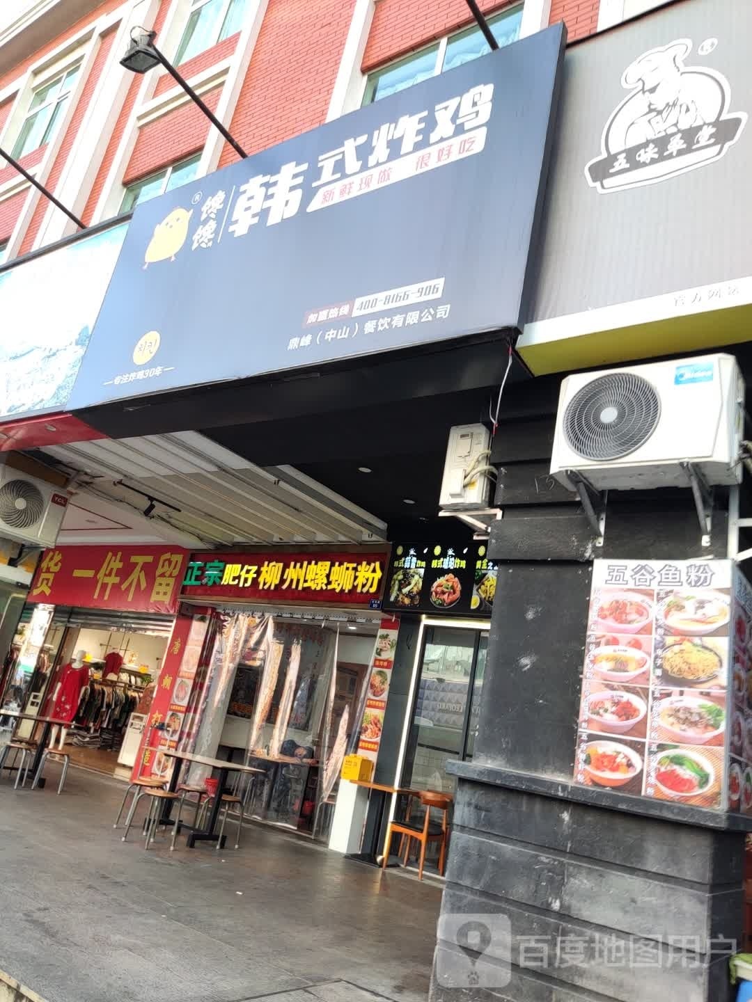 馋馋鸡韩式炸鸡(石岐步行街店)
