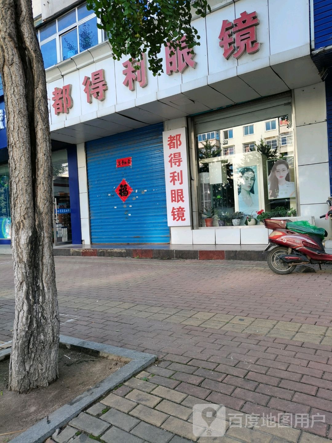都得利眼镜(石桥路店)