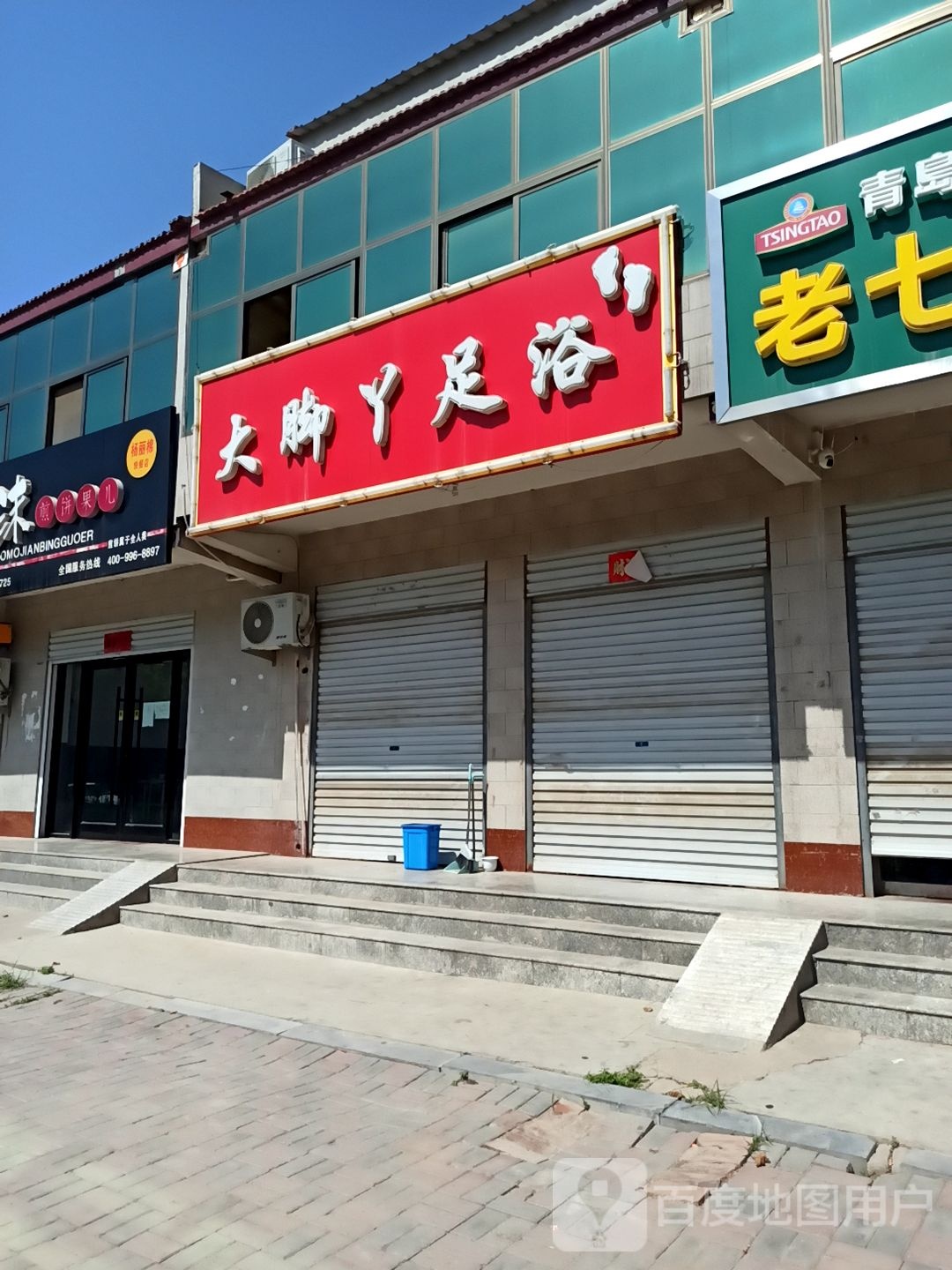 大脚丫足道(南湖新城北区店)