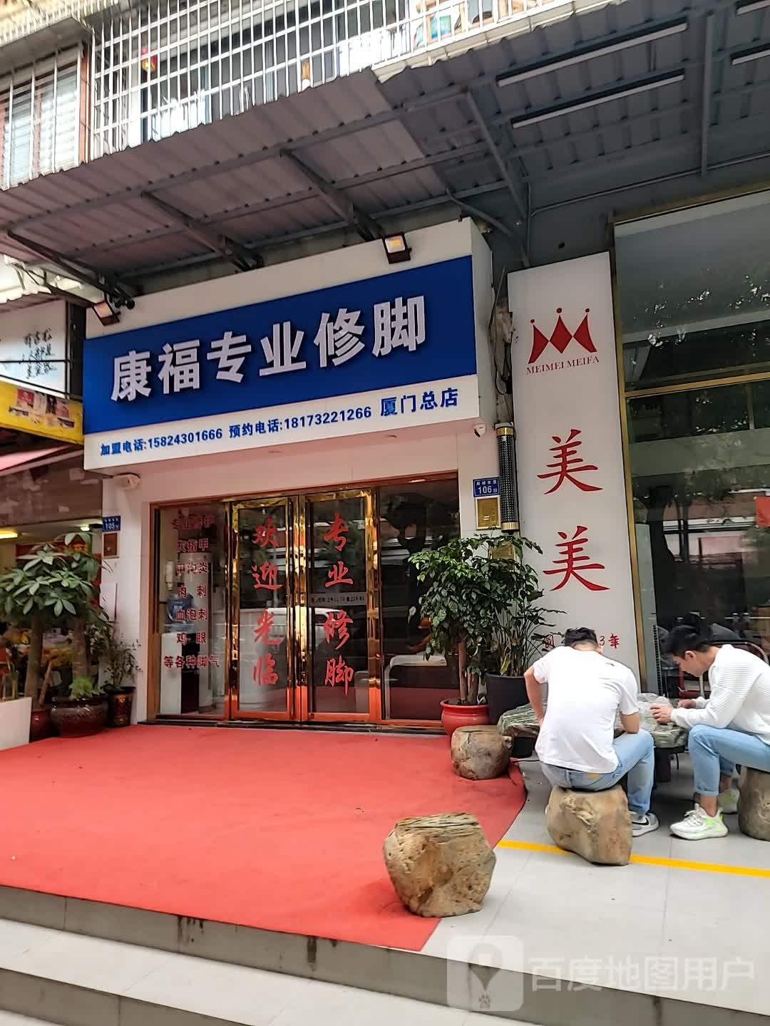 康福专业修聊(太微花园店)