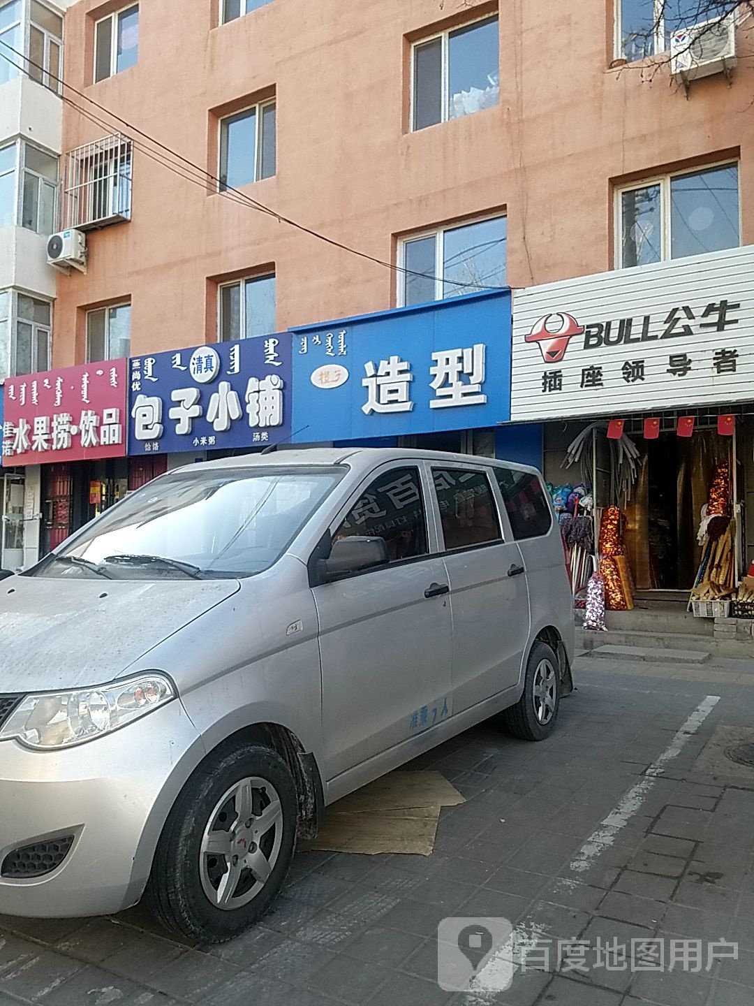 清真蒸尚优包子小铺(辽河小区店)