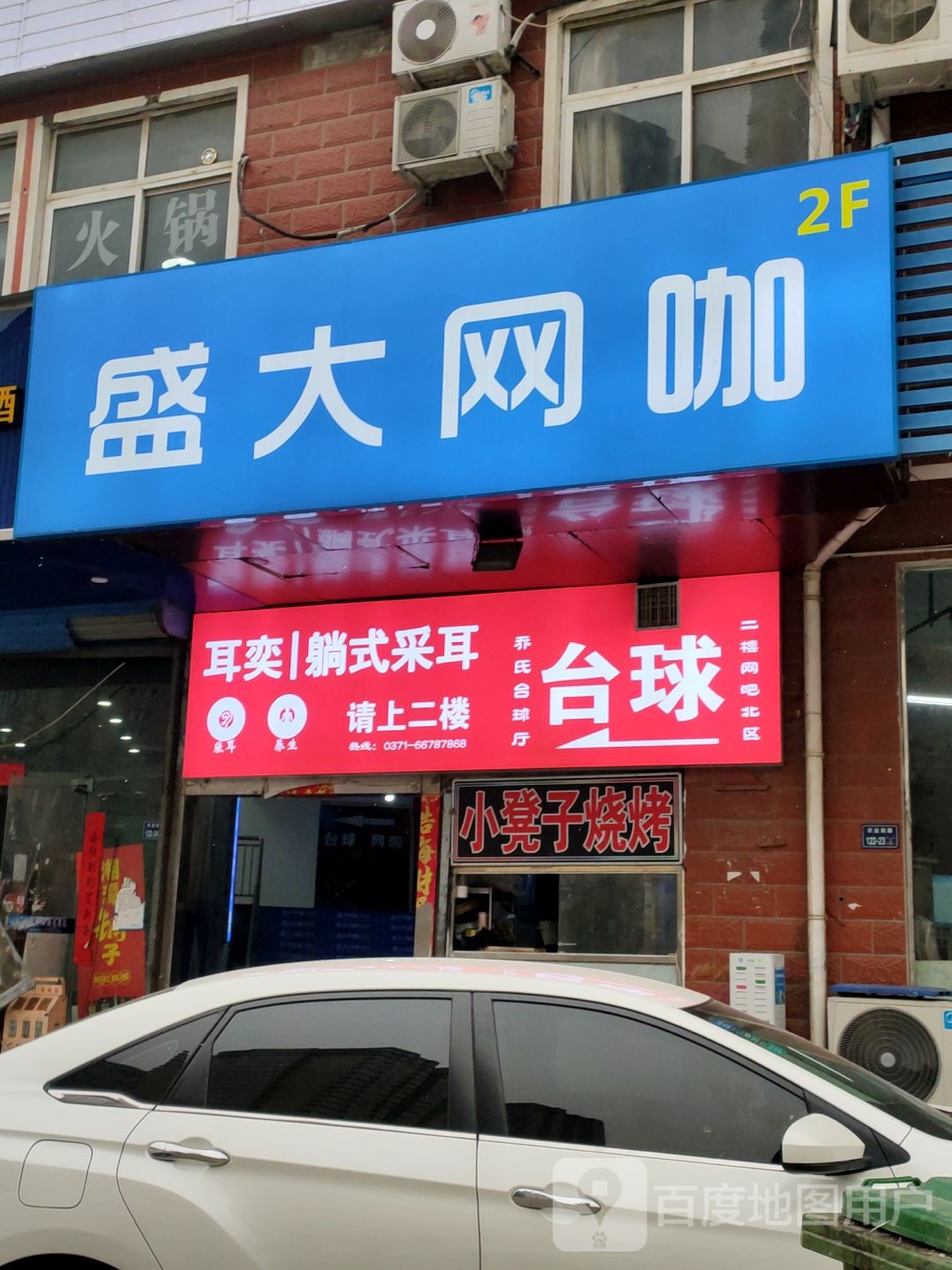 盛大网吧(农业南路店)