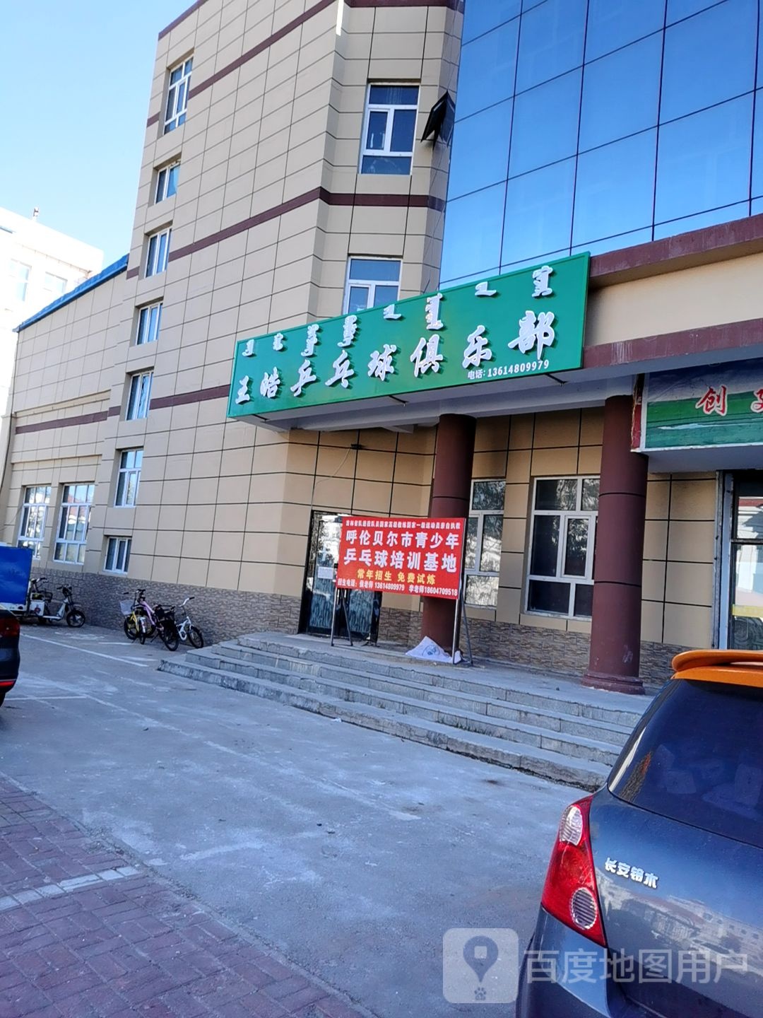 王皓乒乓球俱乐部
