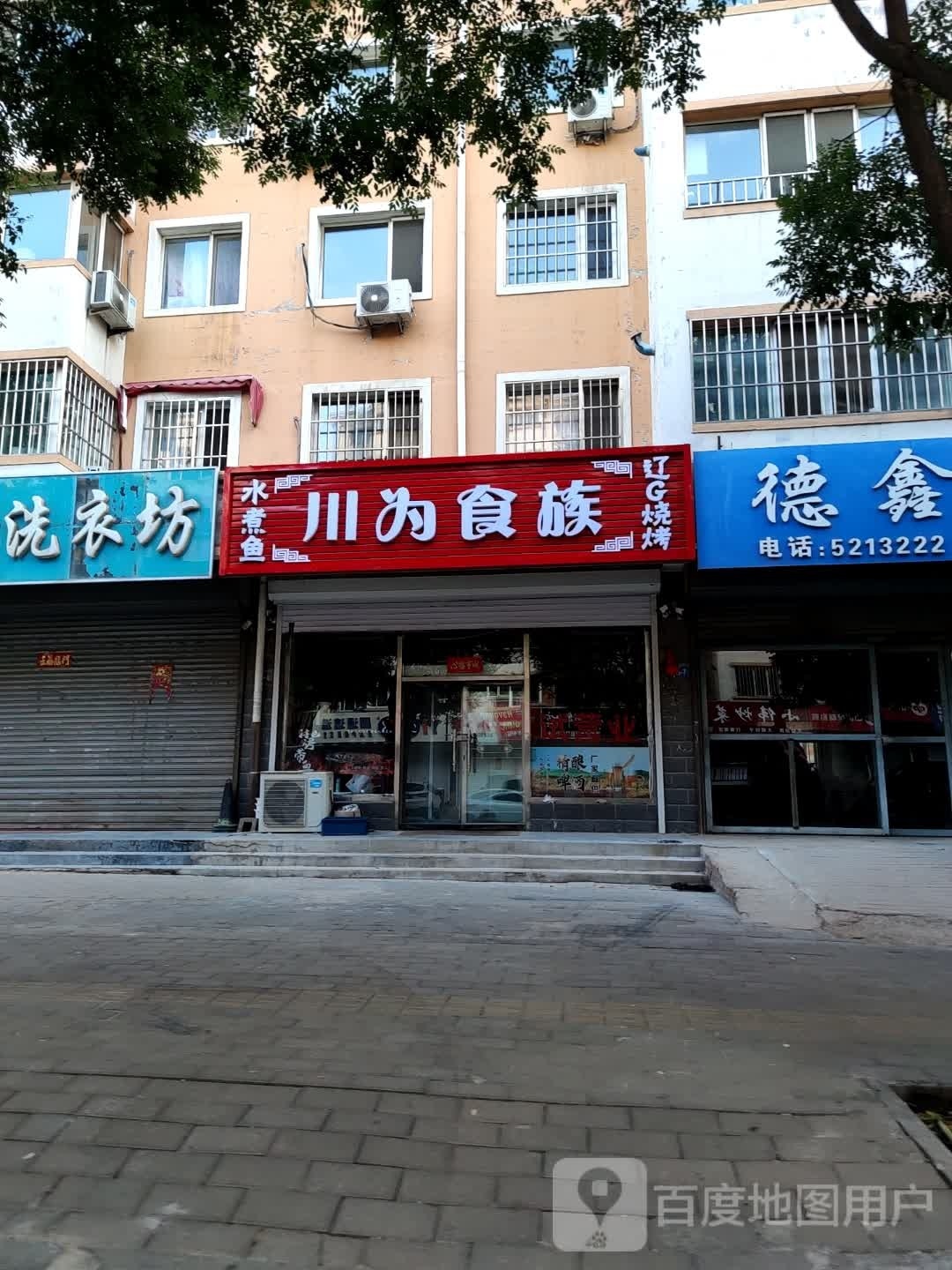 川美食族(云水路店)