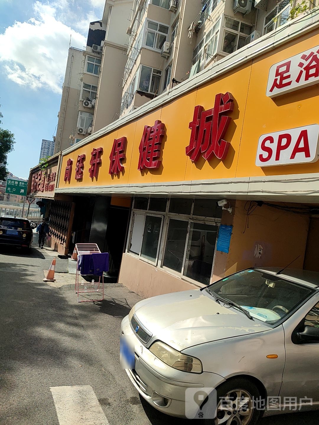 尚钰轩保健程