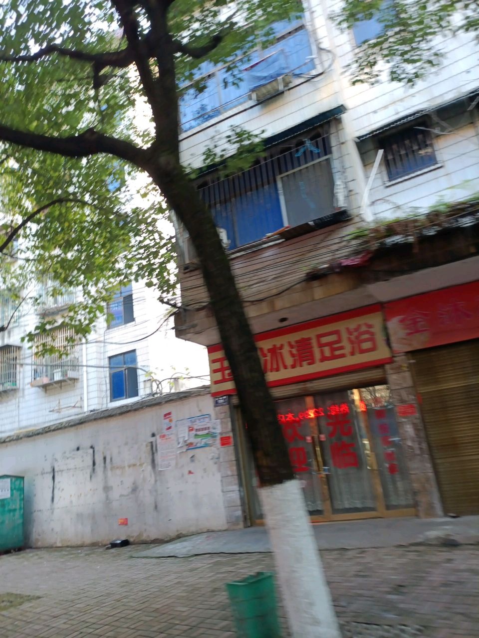 玉露冰清足浴