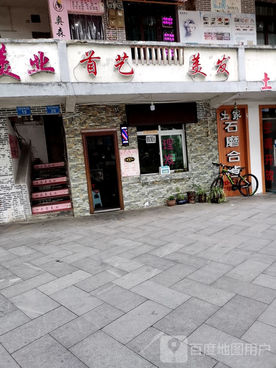首艺美发